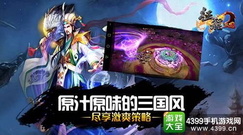征程三国