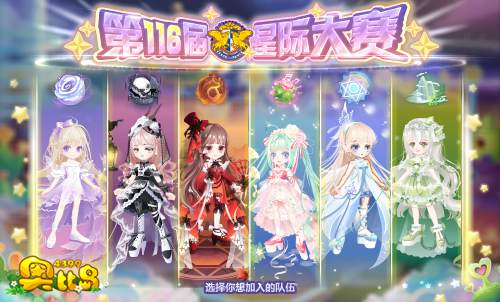 奥比岛第116届星际大赛开幕