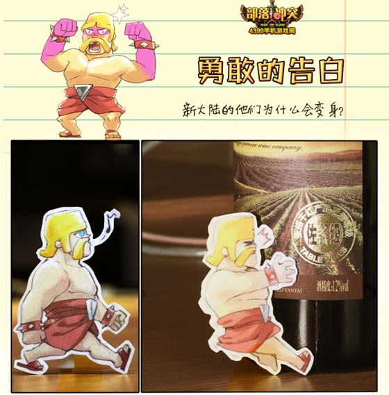 部落冲突【作品展】勇敢的告白