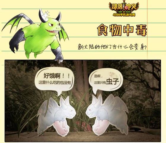 部落冲突【作品展】食物中毒