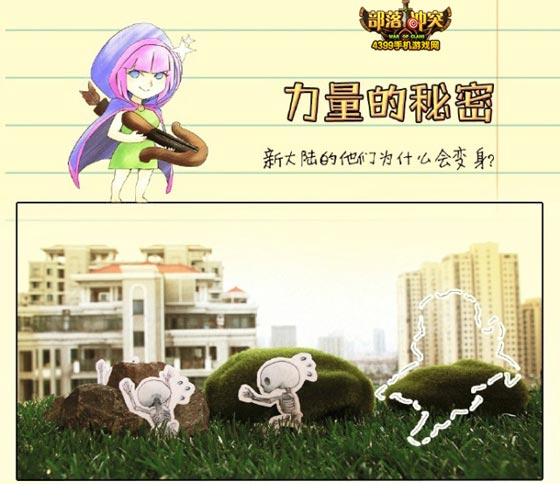 部落冲突【作品展】力量的秘密