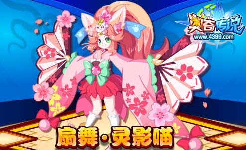 奥奇传说灵影喵神职进化 颜值与实力并存