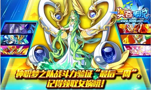 奥奇传说梦之队战斗力验证最后一周