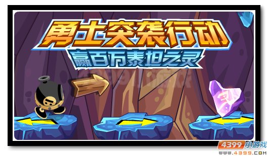 赛尔号勇士之突袭 赢百万泰坦之灵