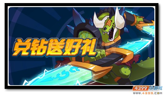 赛尔号蛮荒之息 尊享神宠专属培养