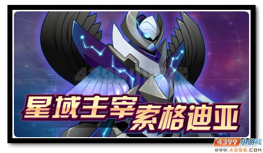 赛尔号索格迪亚 混沌教派新领主