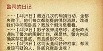 《不思议迷宫》太空船废墟剧情详解 蓝鲨的罪证