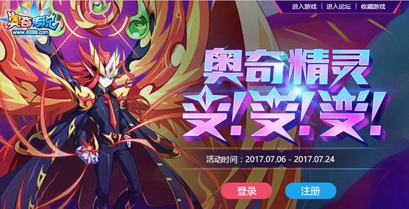 奥奇精灵变变变!活动盛大开启!