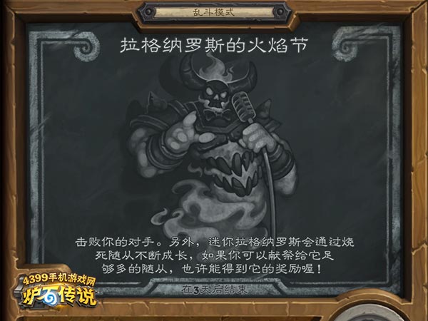 炉石传说拉格纳罗斯的火焰节