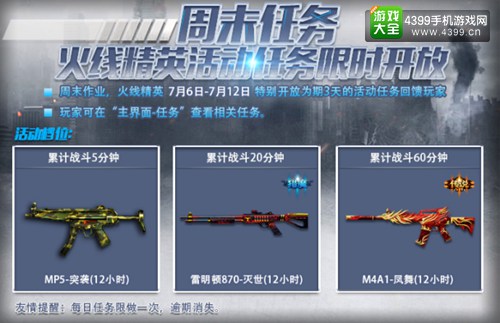 火线精英手机版
