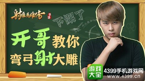《射雕英雄传手游》今日全平台首发