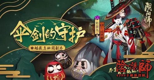 阴阳师姑获鸟副本