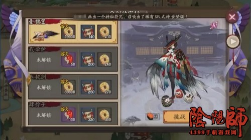 阴阳师姑获鸟副本