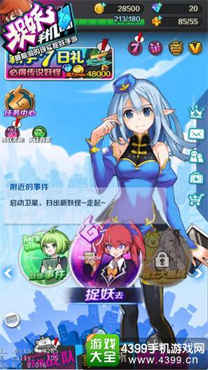 捉妖手机