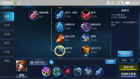 李白出装