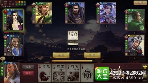 三国杀Online