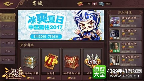 三国杀Online