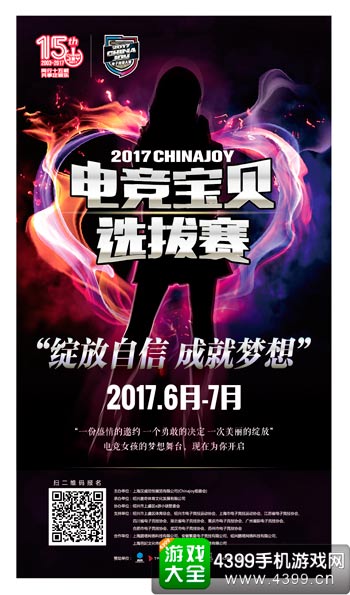 电竞宝贝选拔赛