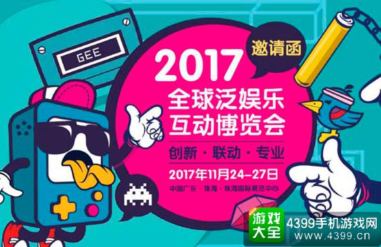 邀请函