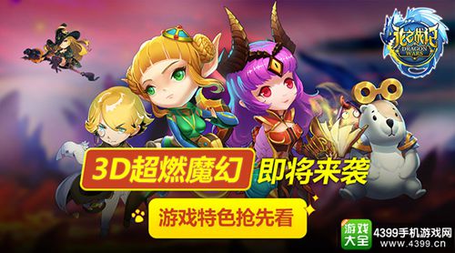 龙之战记