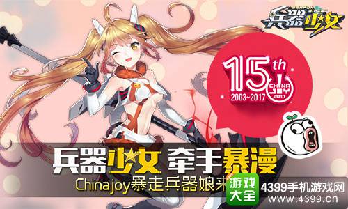 兵器少女