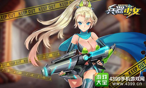 兵器少女