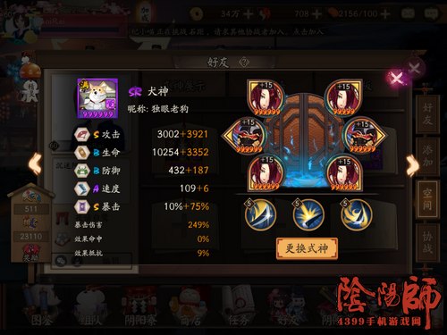 阴阳师犬神