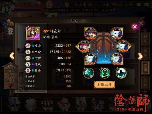 阴阳师辉夜姬