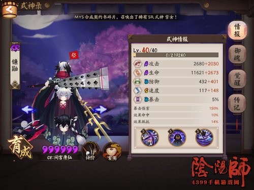阴阳师镰鼬