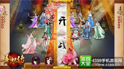 熹妃传