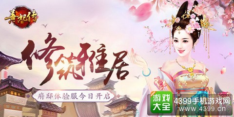 熹妃传