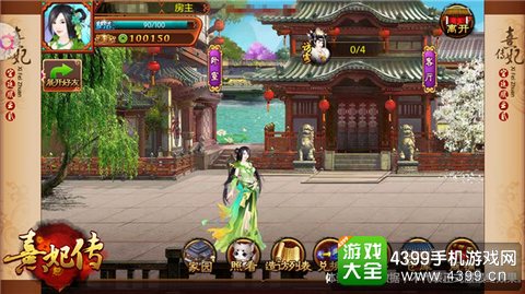 熹妃传