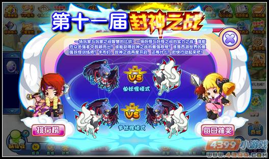第十一期封神之战