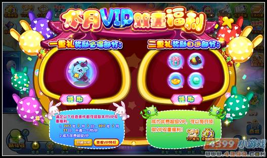 本月VIP双重福利