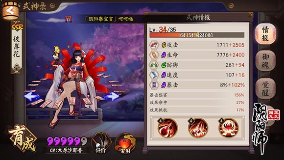 阴阳师彼岸花怎么样