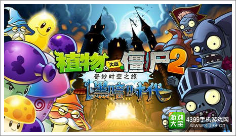 《植物大战僵尸2高清版》植物联盟礼包免费领取大力花菜