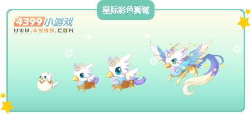 奥比岛星际彩色狮鹫