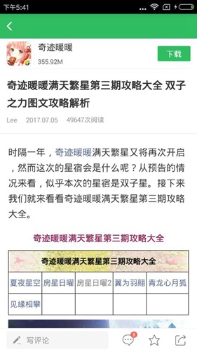 奇迹暖暖