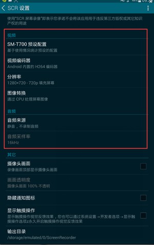 SCR录屏大师2