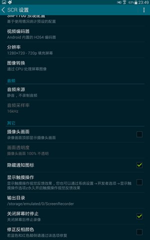 SCR录屏大师3