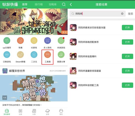 好游快爆APP