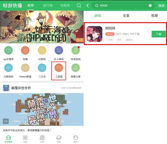 好游快爆APP