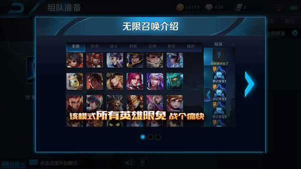 王者荣耀无限乱斗