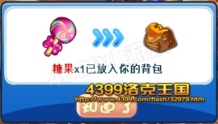 洛克王国糖果