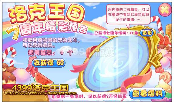 洛克王国7周年精彩预告