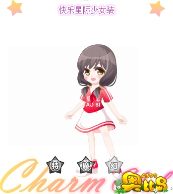 奥比岛快乐星际少女装图鉴