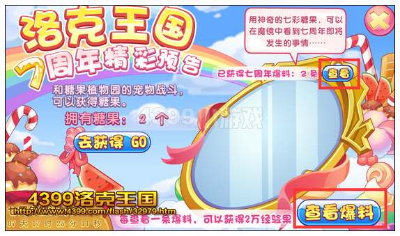 洛克王国7周年精彩预告