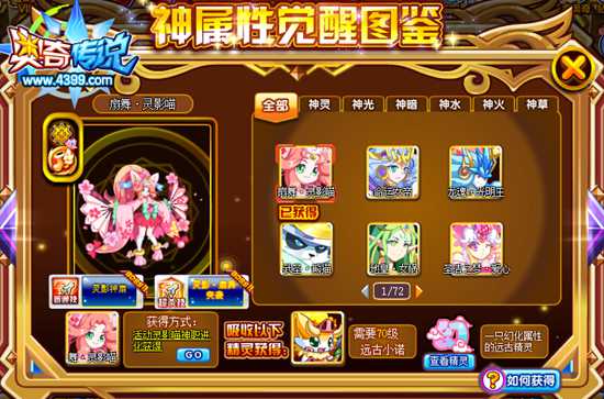 奥奇传说扇舞灵影喵怎么得 扇舞灵影喵在哪