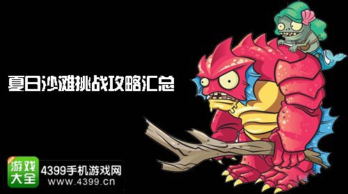 植物大战僵尸2