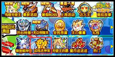 奥拉星暑期力量试炼 免费送顶级神宠